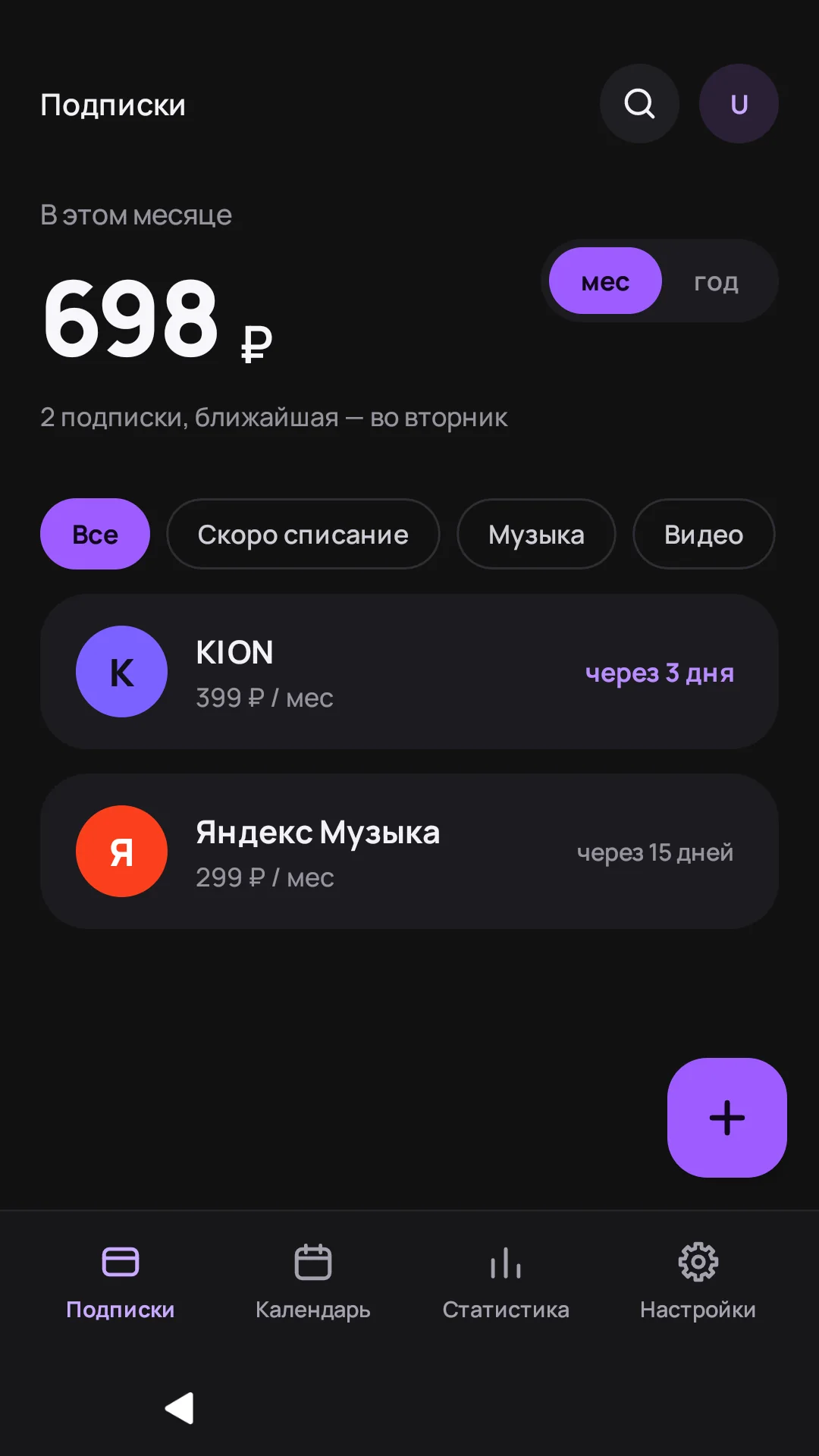 Список подписок KION и Яндекс Музыка с месячным расходом 698 рублей: демонстрационные данные