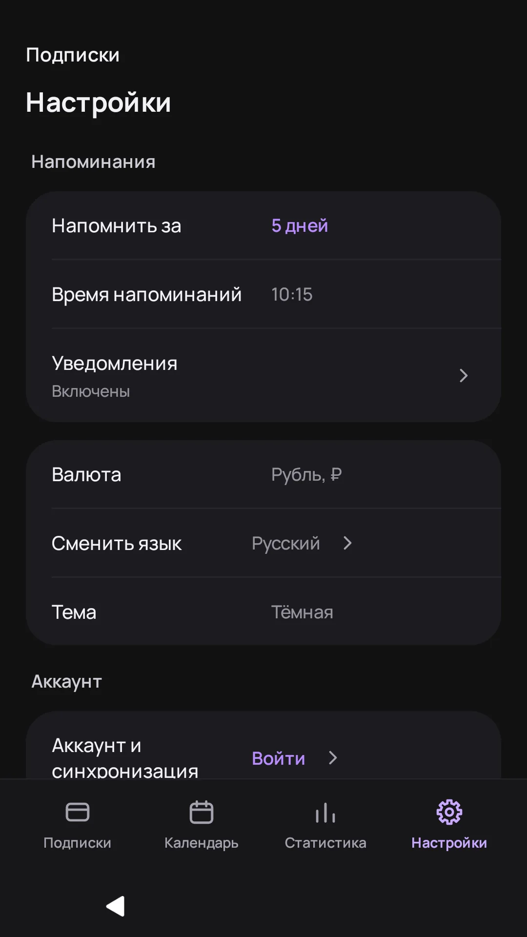 Настройки напоминаний и валюты в приложении Подписки